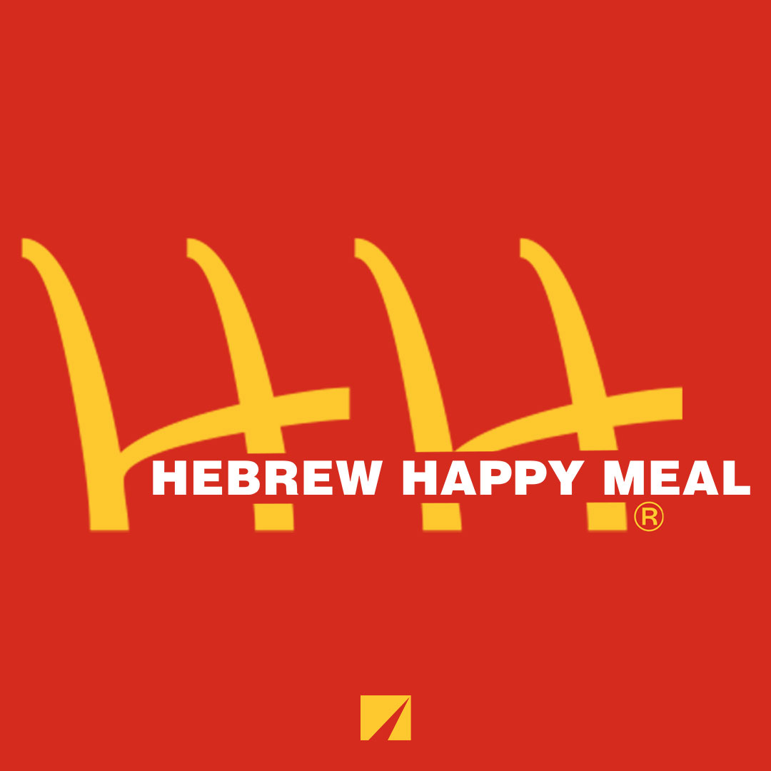Hebrew Happy Meal